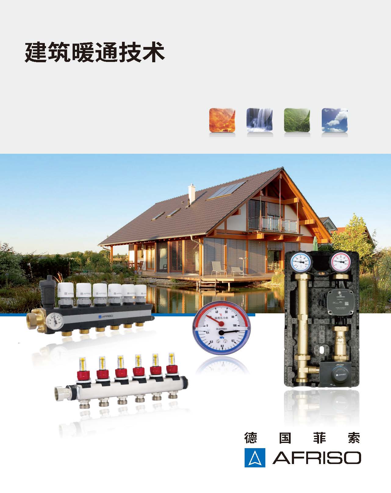 建筑暖通技術綜合樣冊